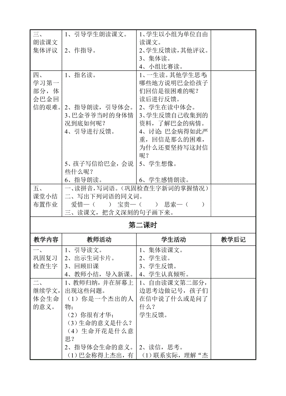 2022年三年级下册第11单元书信教案_第2页