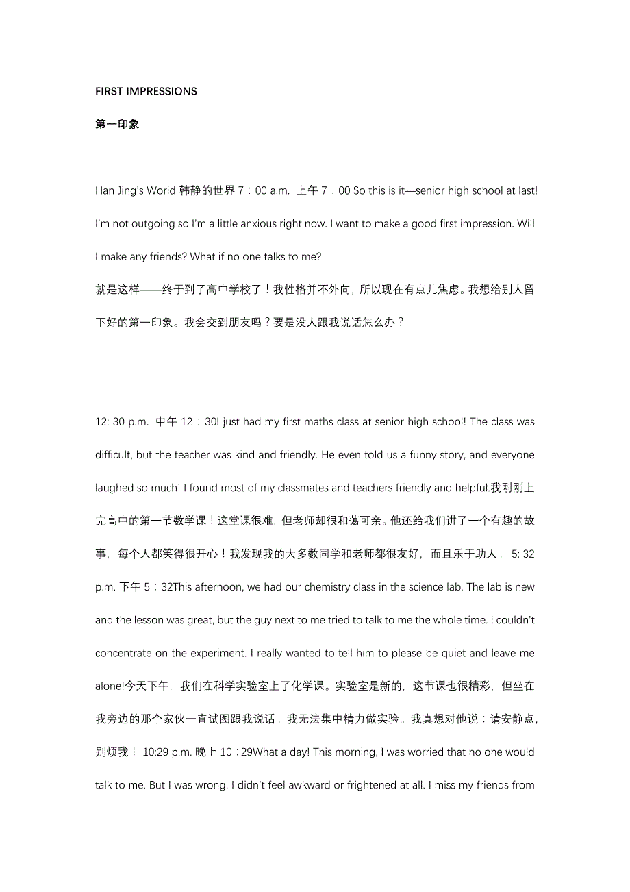 2019人教版英语新教材必修一课文翻译_第1页