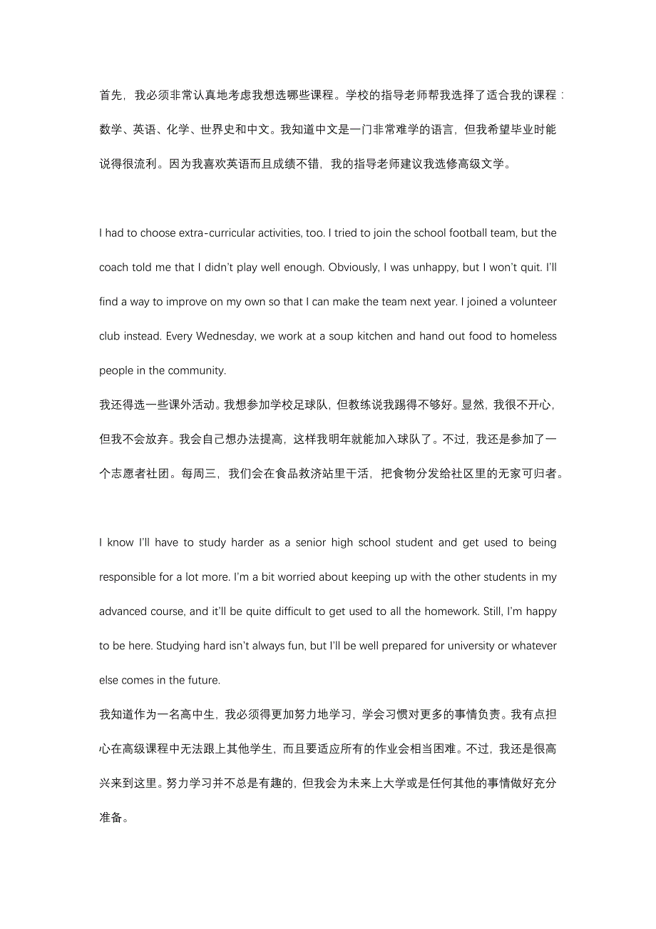 2019人教版英语新教材必修一课文翻译_第4页