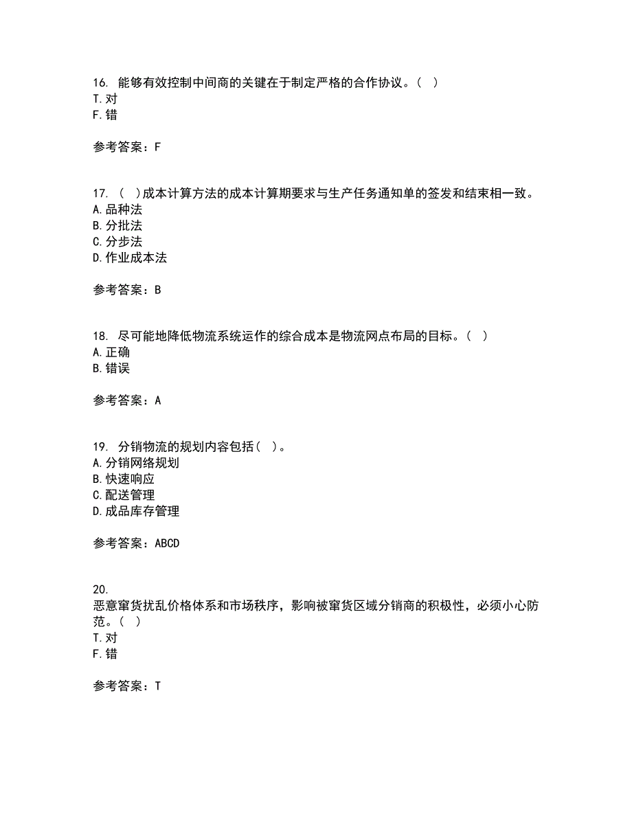 南开大学21秋《物流系统规划与设计》在线作业一答案参考9_第4页