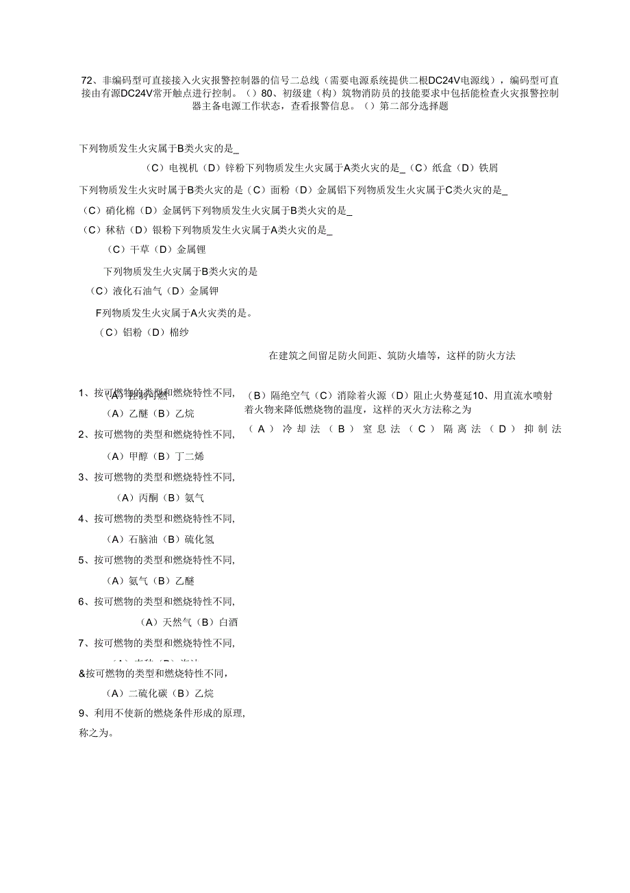 初级建筑物消防员模拟测试D卷剖析_第2页