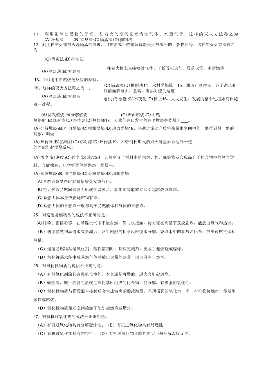 初级建筑物消防员模拟测试D卷剖析_第3页