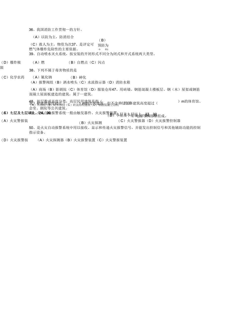 初级建筑物消防员模拟测试D卷剖析_第5页