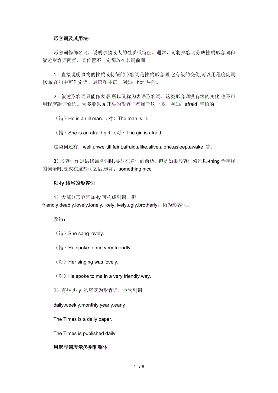 2015年职称英语考试语法知识形容词和副词_第1页