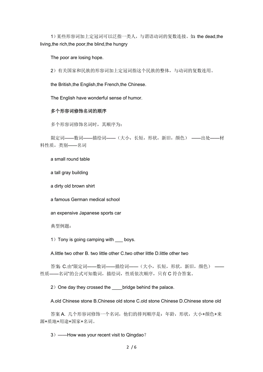 2015年职称英语考试语法知识形容词和副词_第2页