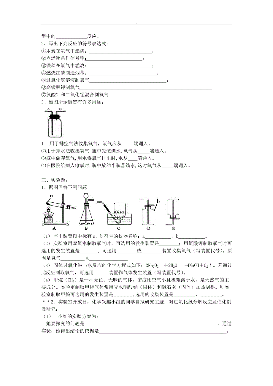 (完整版)制取氧气练习题_含答案,推荐文档_第3页