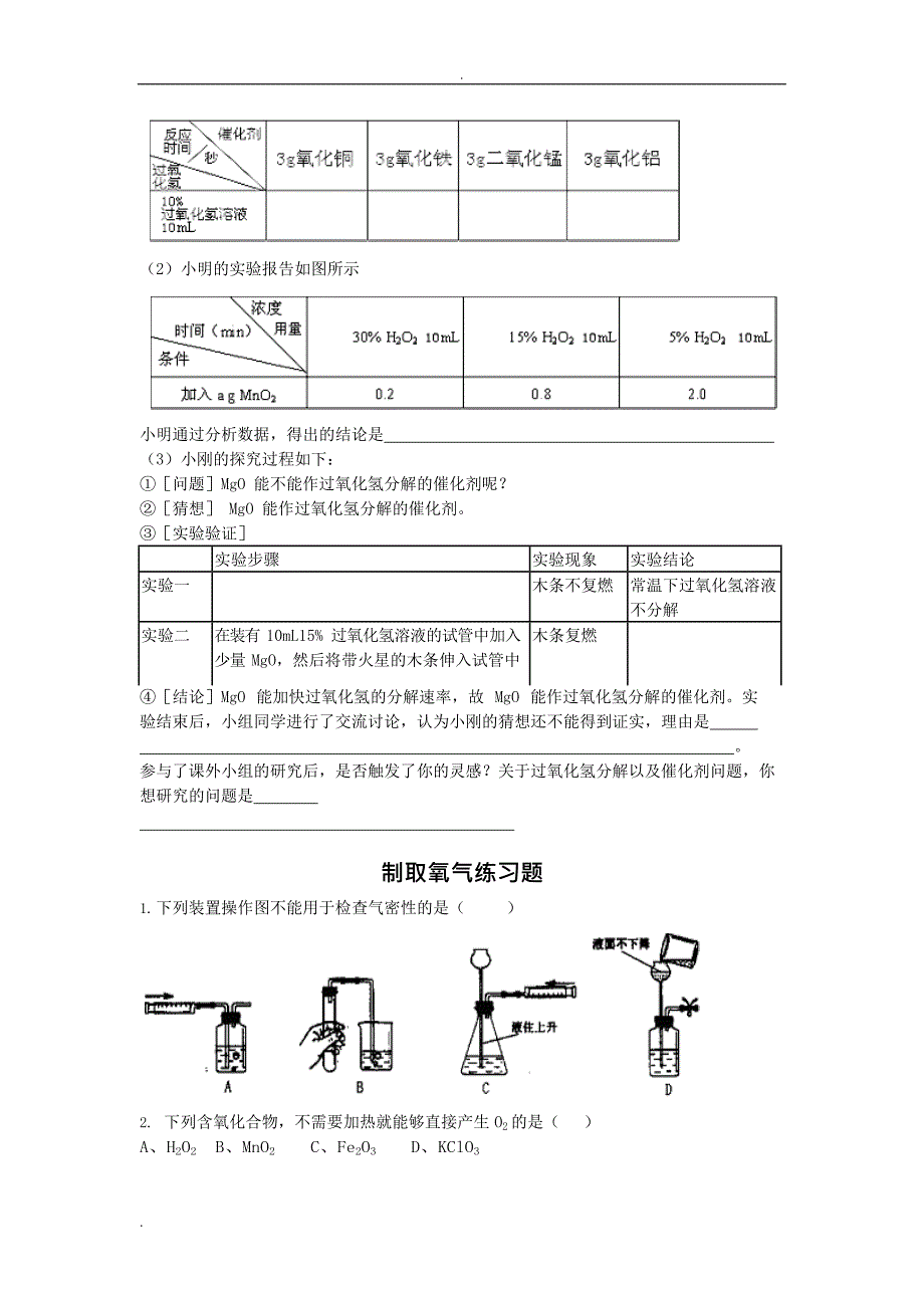 (完整版)制取氧气练习题_含答案,推荐文档_第4页