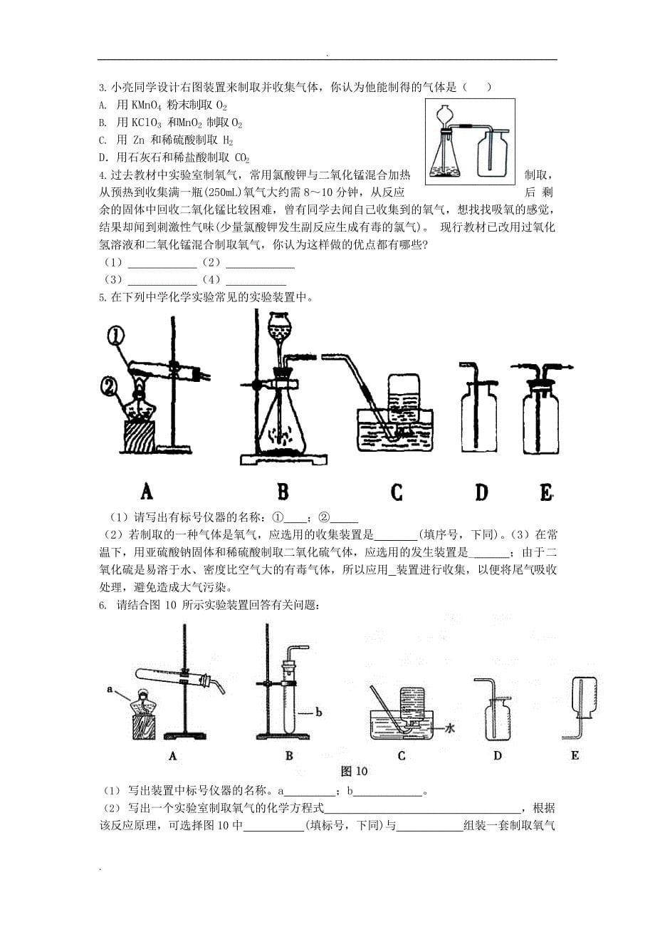 (完整版)制取氧气练习题_含答案,推荐文档_第5页