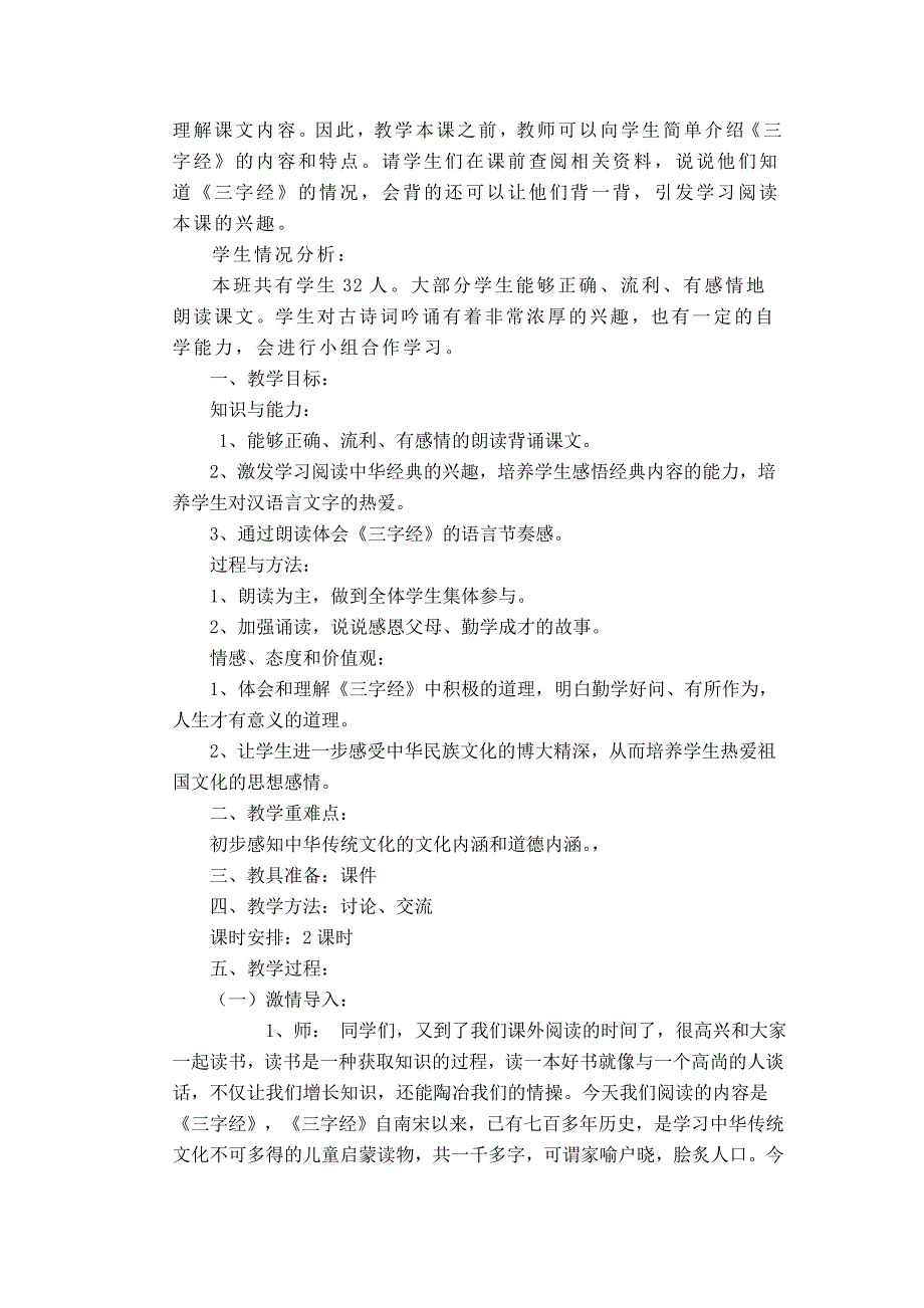 三字经教学案例_第2页