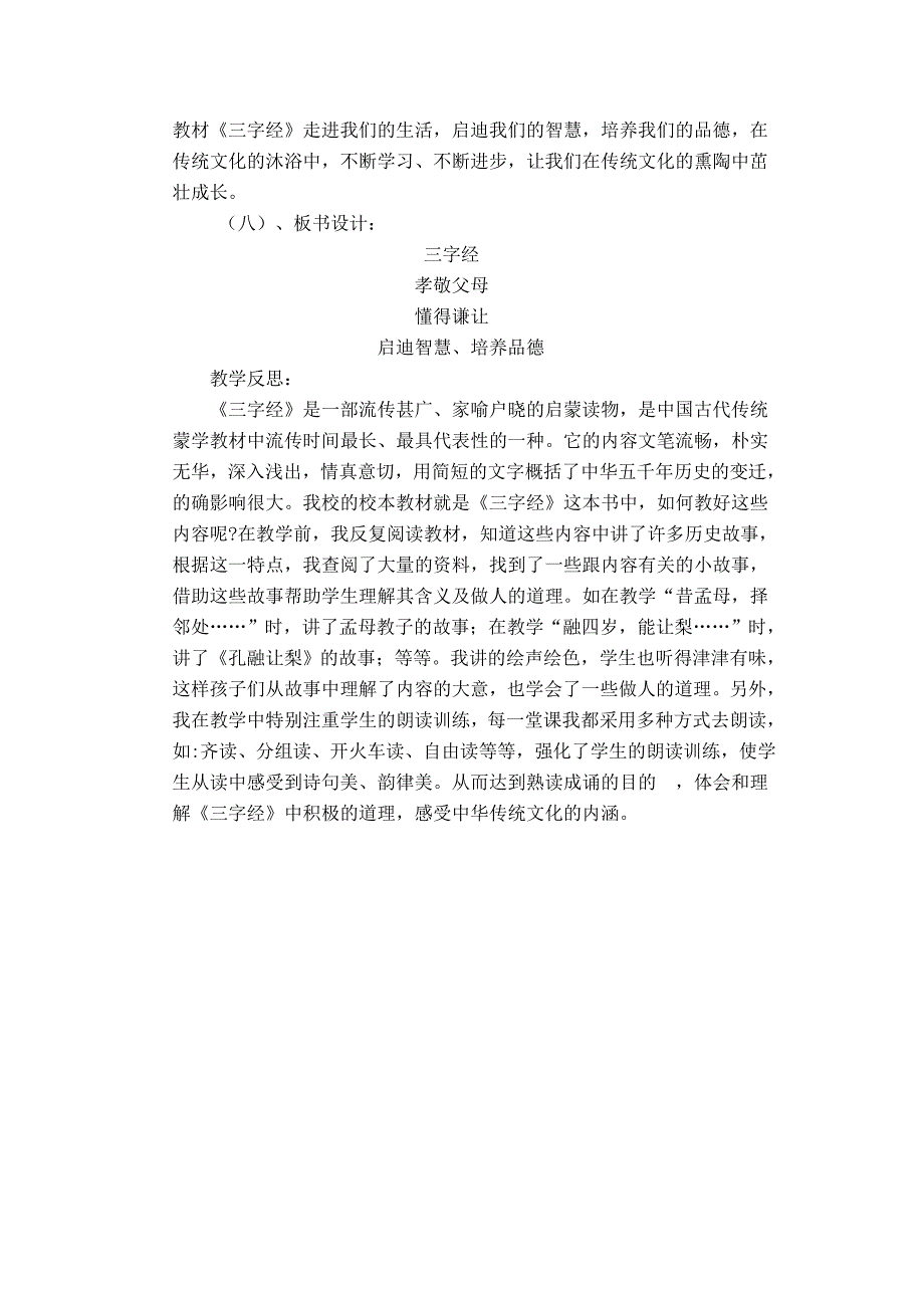 三字经教学案例_第4页