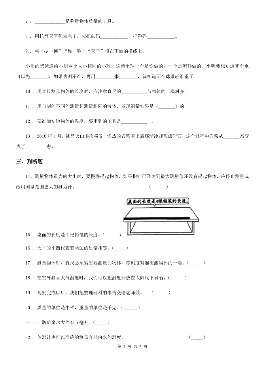 四川省科学三年级上册第一单元检测卷（A）_第2页