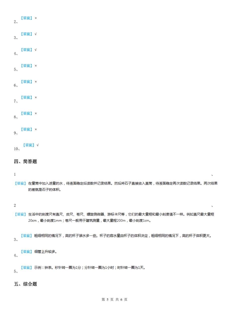 四川省科学三年级上册第一单元检测卷（A）_第5页