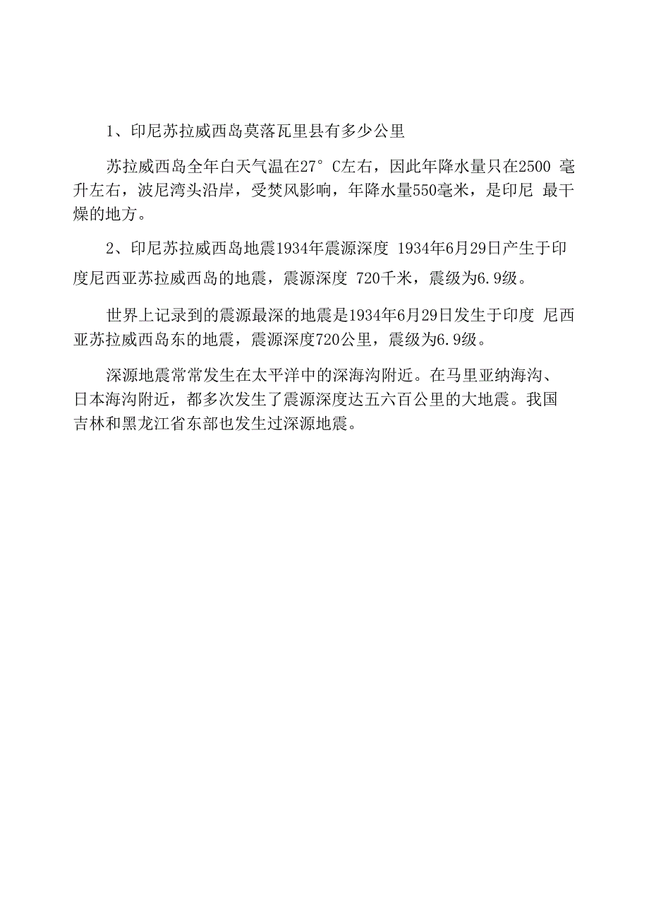 印尼苏拉威西岛一年气候_第1页
