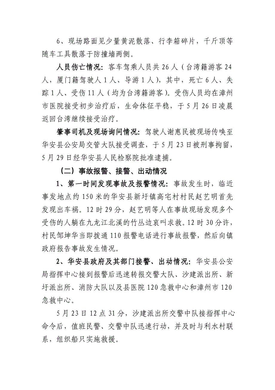 较大交通事故应急处置工作总结_第3页