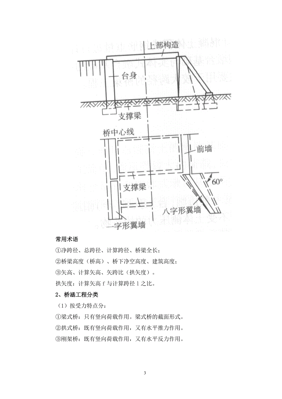 桥涵护岸工程计价_第3页