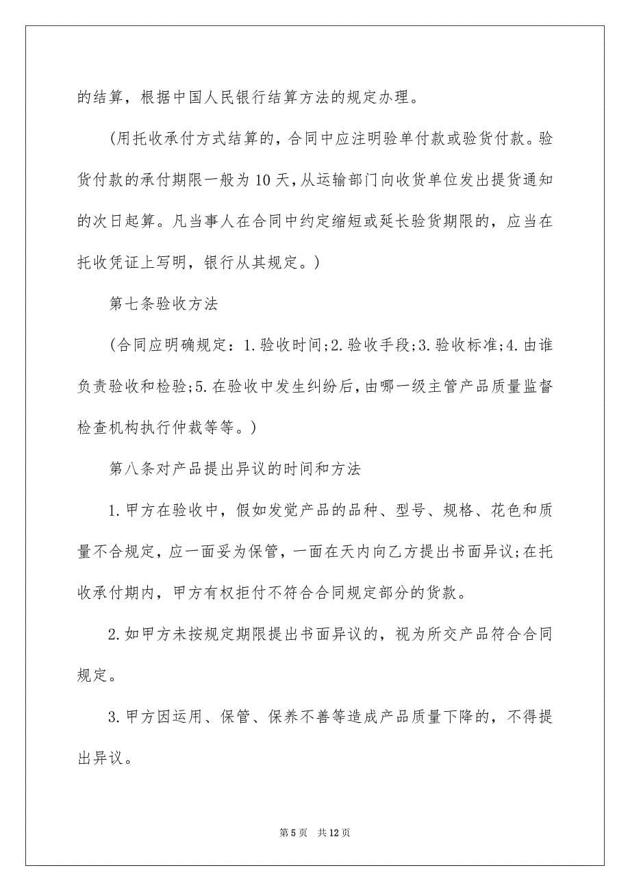 购买合同英文怎么说_第5页