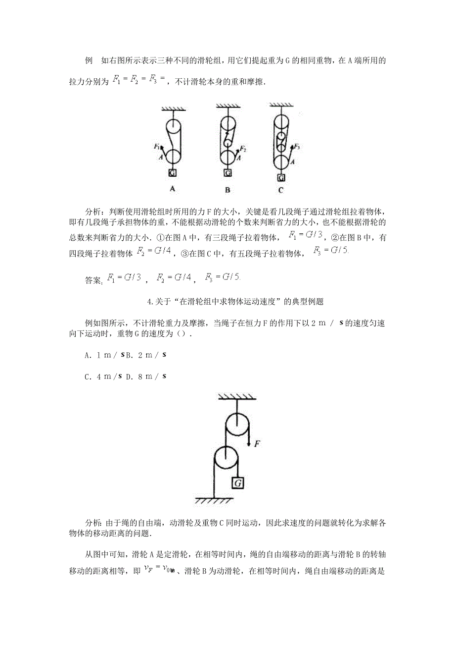 滑轮滑轮组公式计算题库_第3页