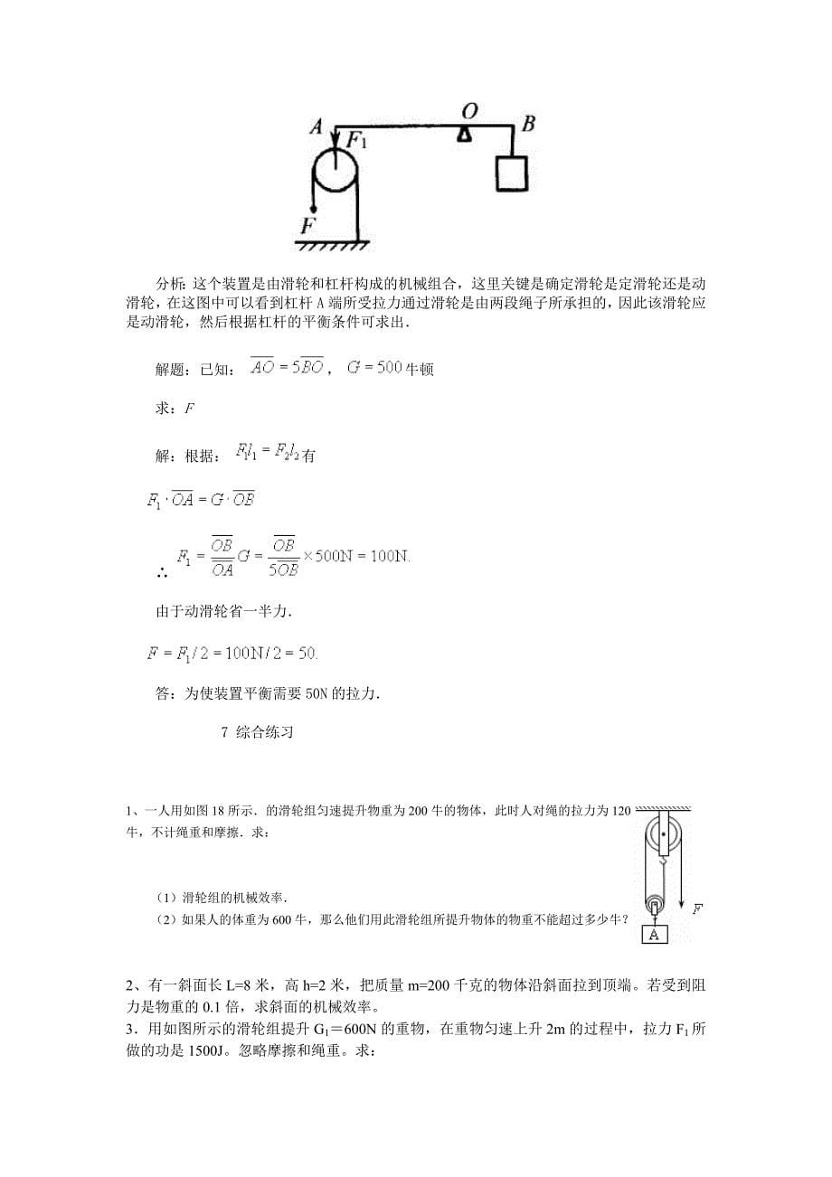 滑轮滑轮组公式计算题库_第5页