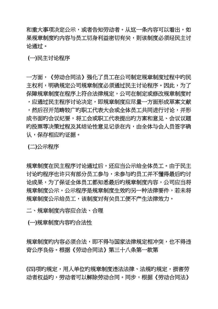 讨论通过全新规章新版制度_第2页