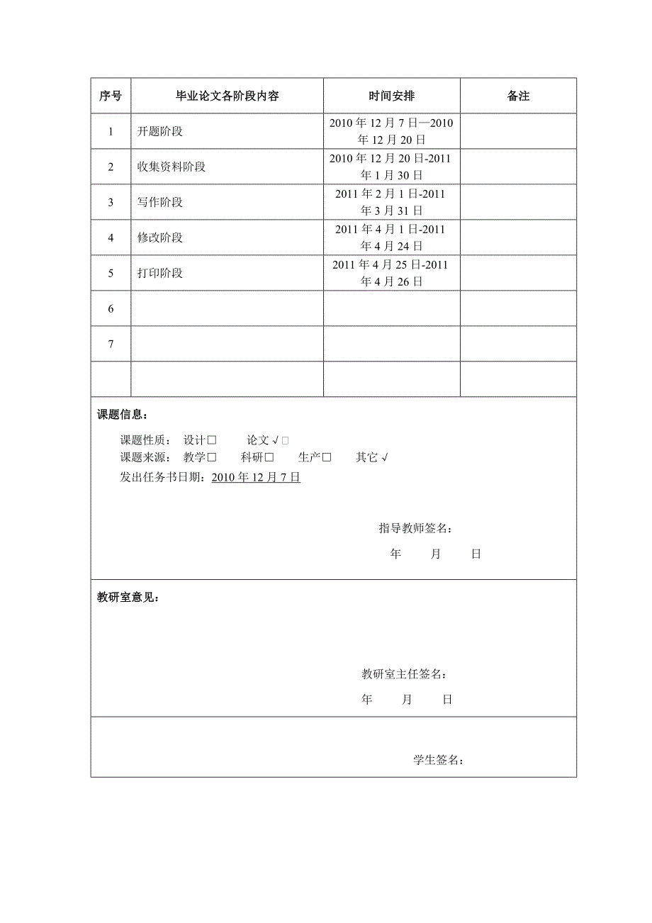 楼屋面裂缝的分析和防治措施_第3页