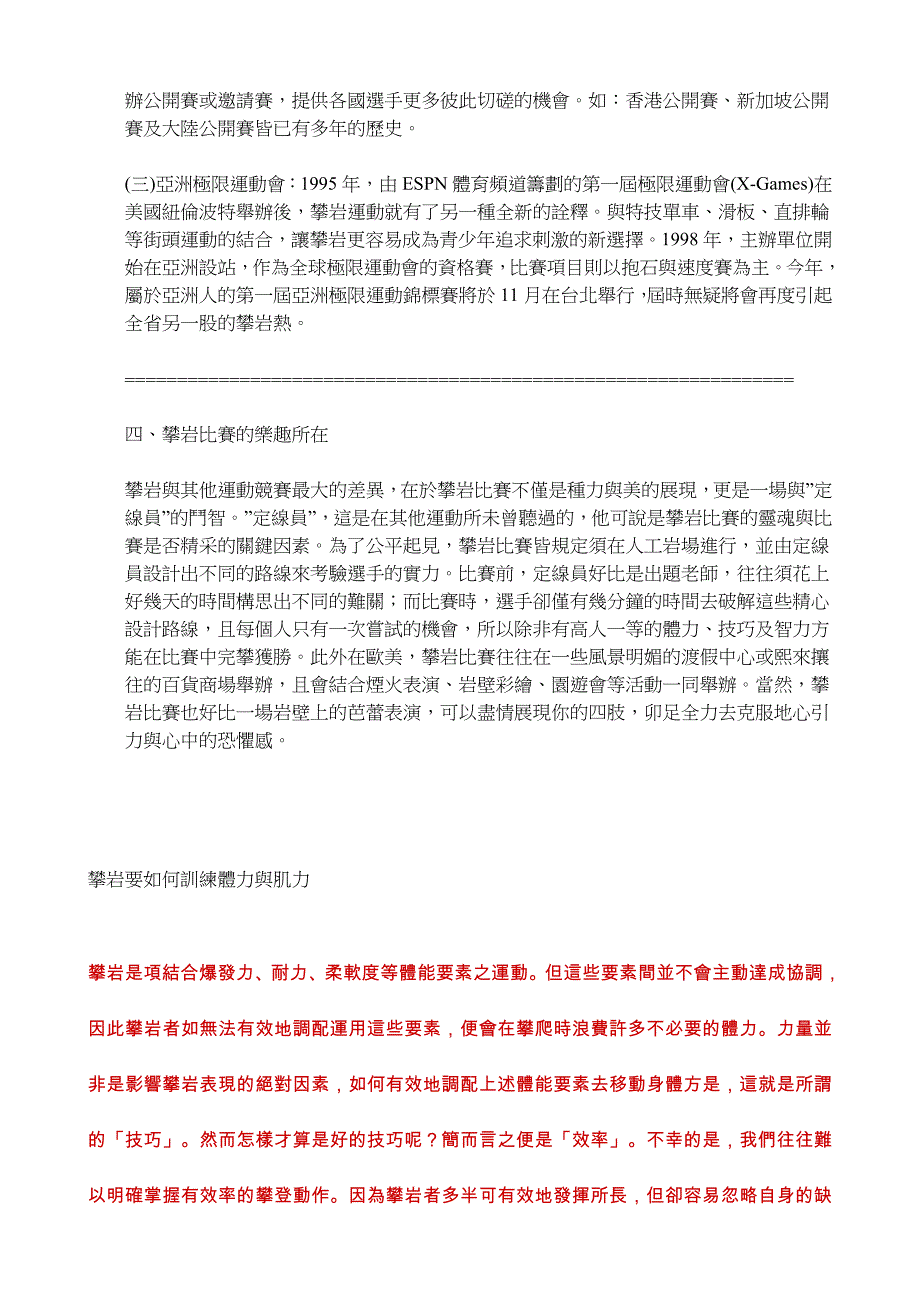 攀岩比赛的类型.doc_第3页