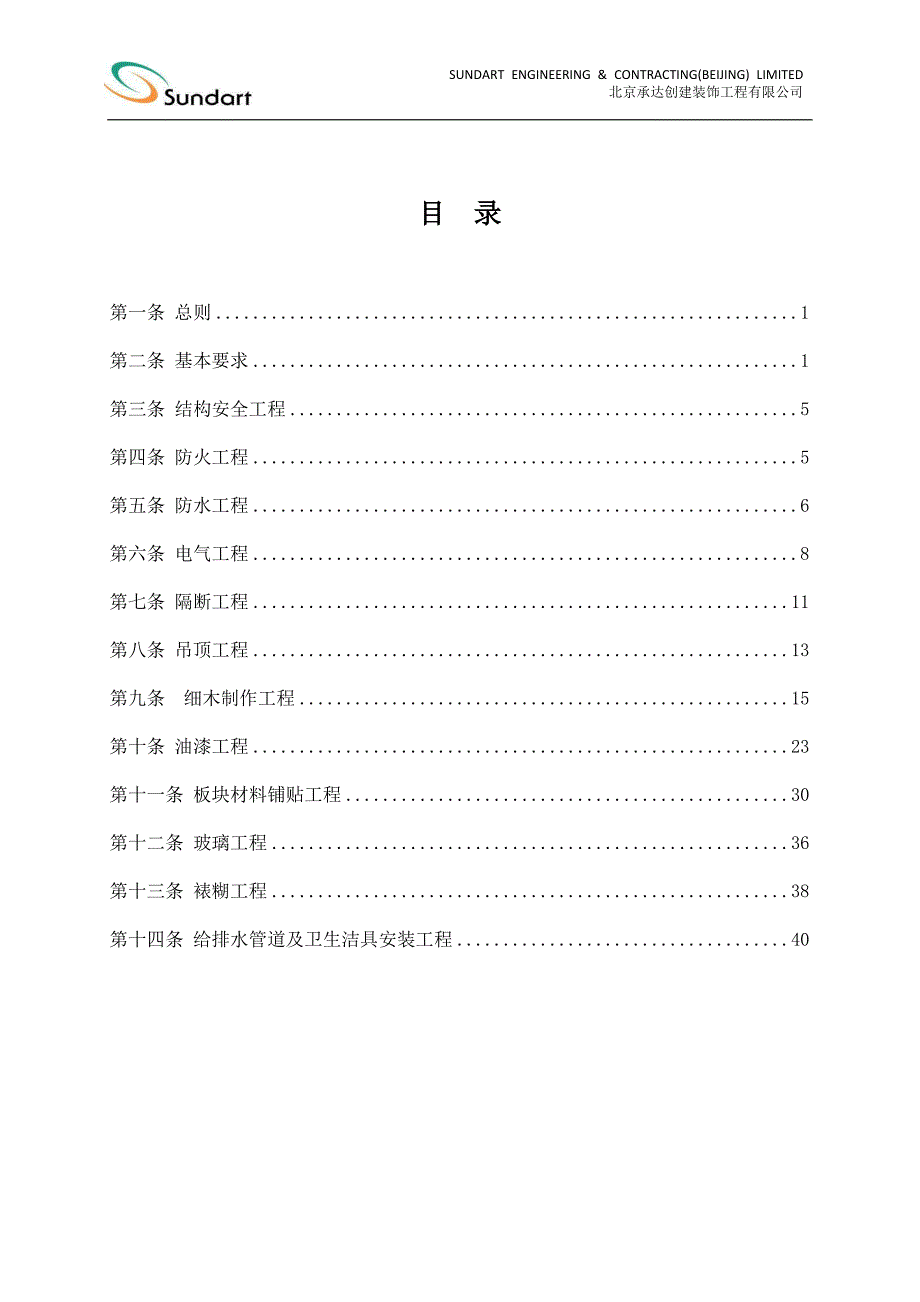 装饰工程质量验收标准(更新版)_第2页