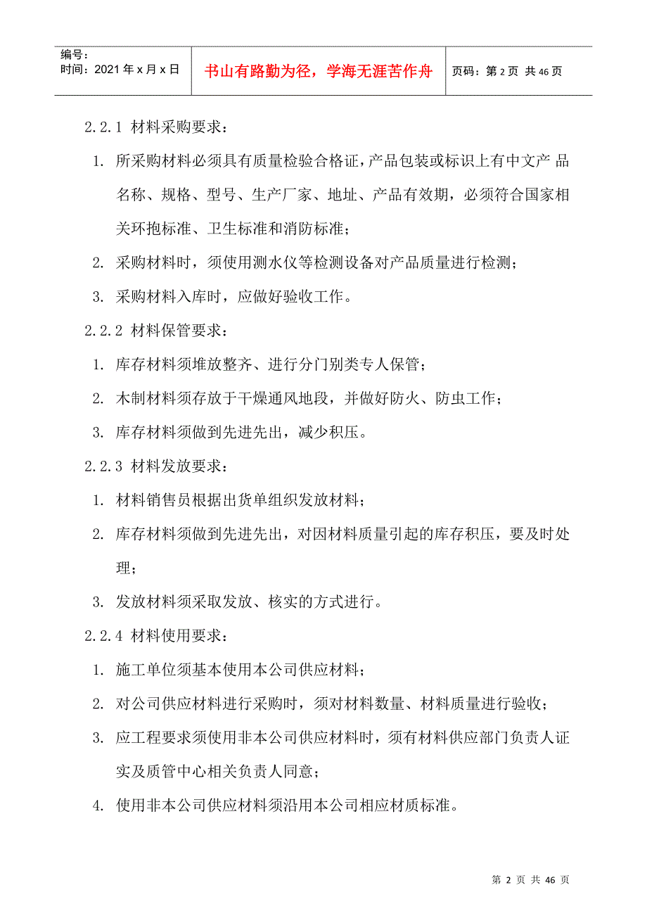 装饰工程质量验收标准(更新版)_第4页