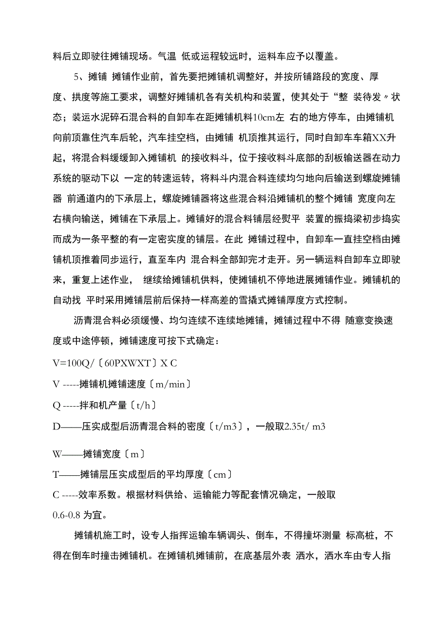 沥青混凝土路面施工方案及方法_第4页