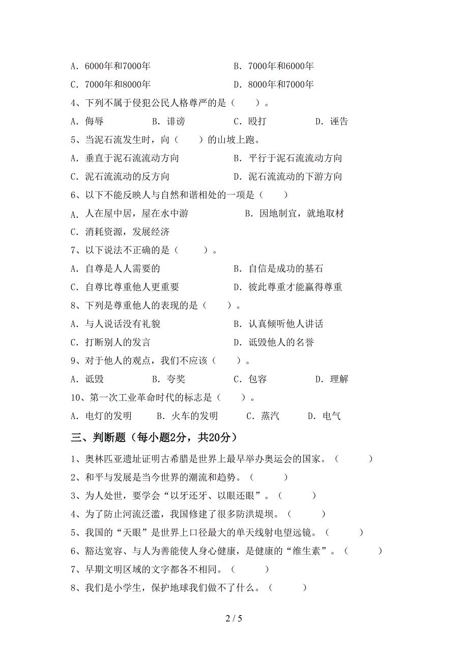 新人教版六年级上册《道德与法治》期中考试题(汇总).doc_第2页