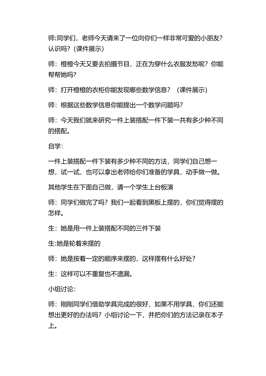 荣欢丽教学反思.doc_第2页