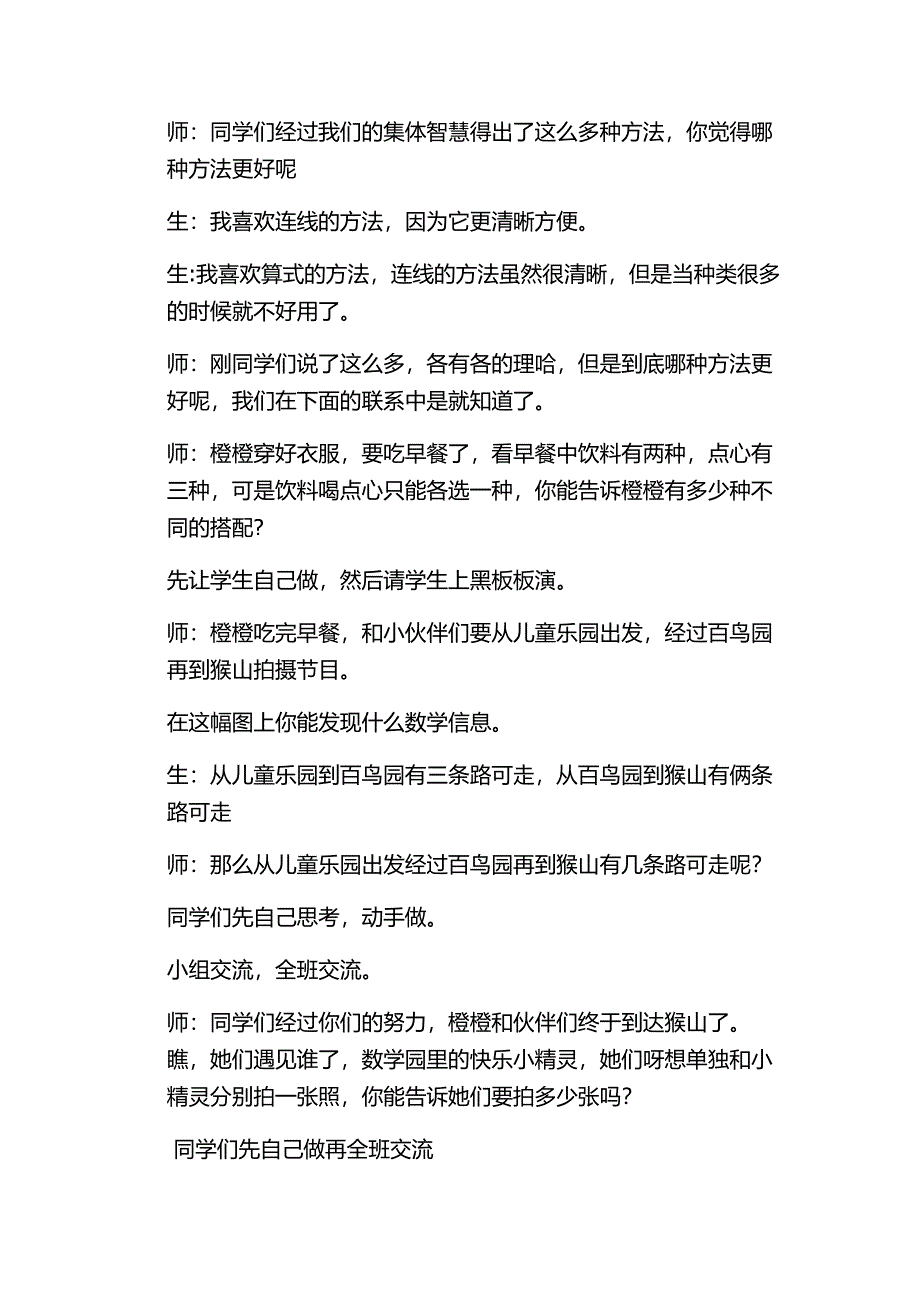 荣欢丽教学反思.doc_第4页