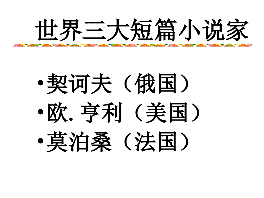 11我的叔叔于勒3_第2页