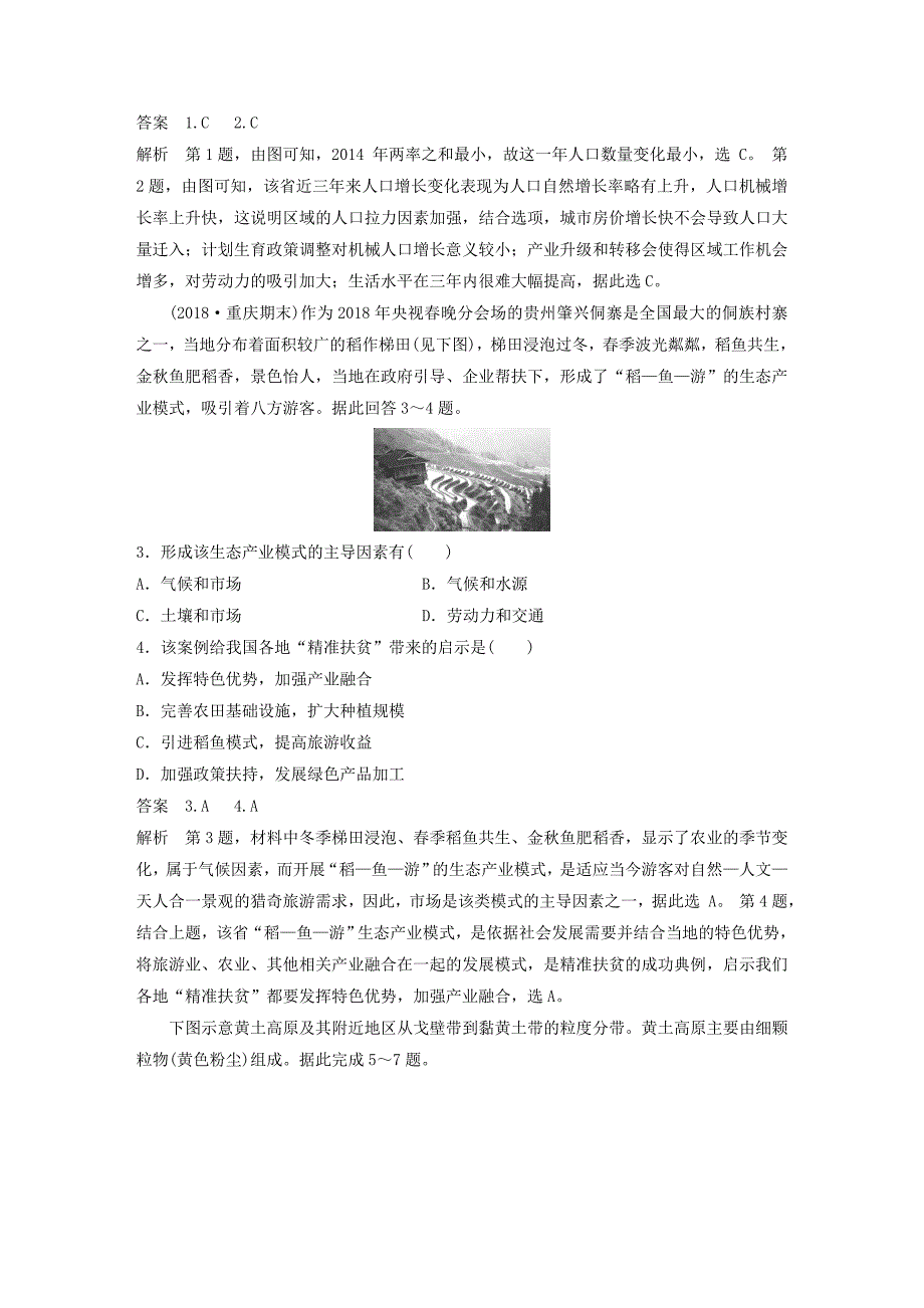 精编全国通用版高考地理总复习精准提分练：仿真模拟练七_第2页