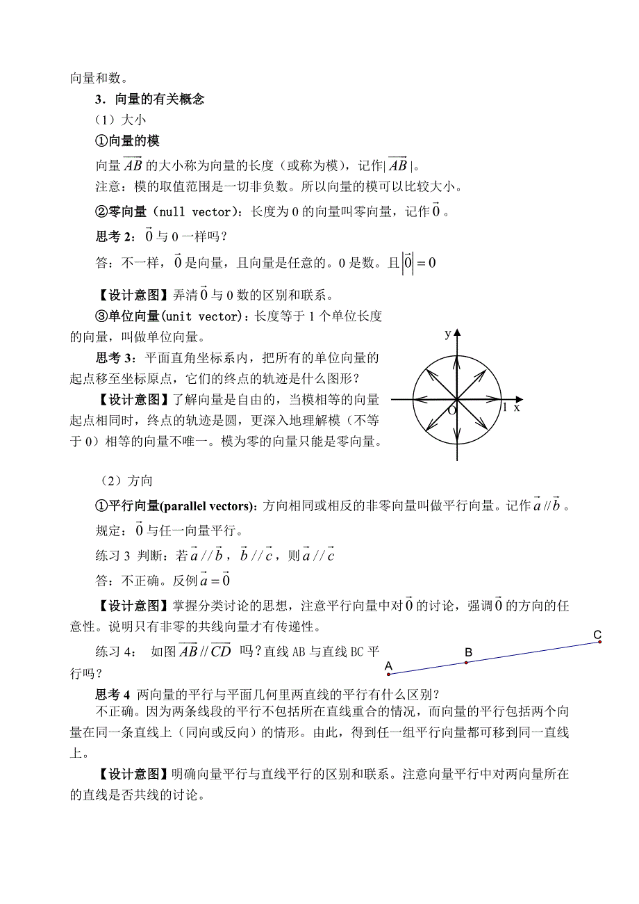 2.1 向量的概念及表示1_第3页