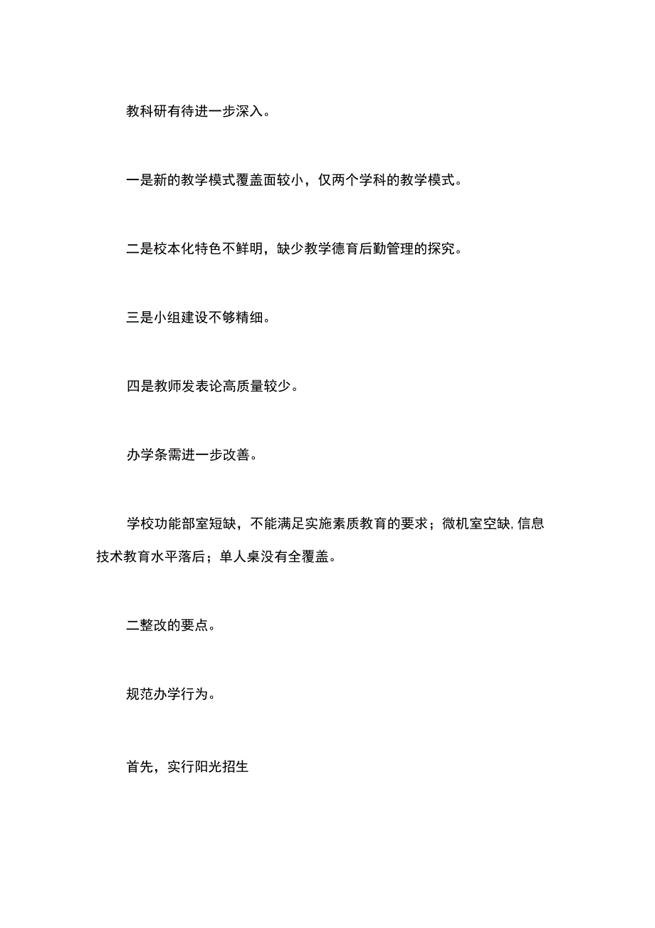 “3工程”问题整改实施方案_第2页