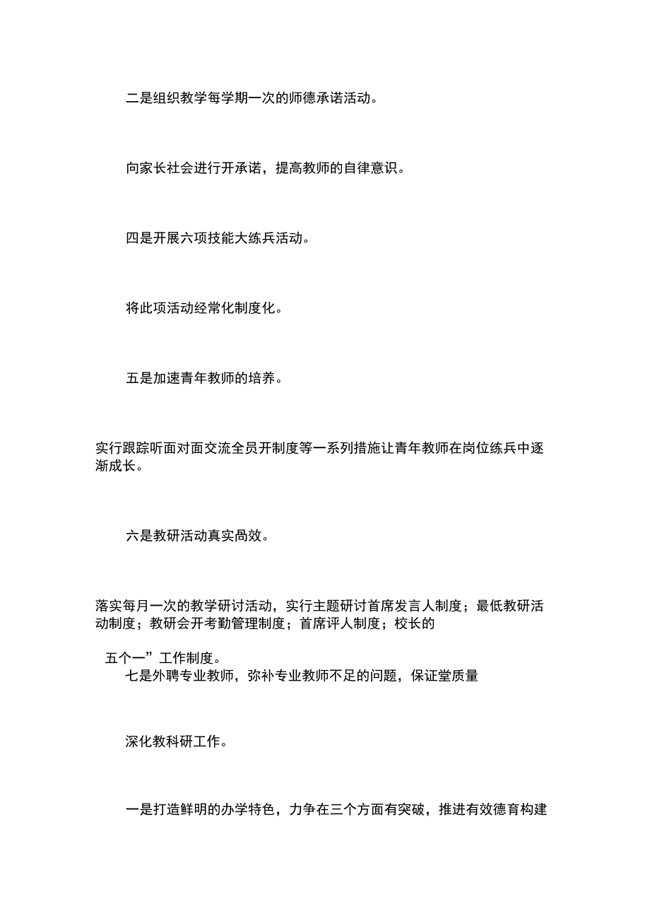 “3工程”问题整改实施方案_第4页