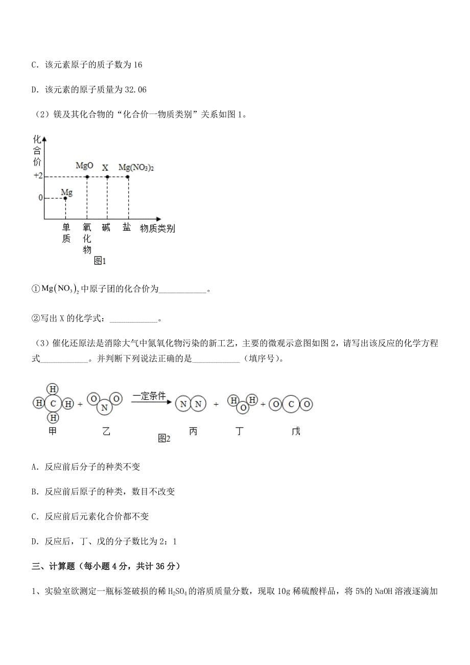 2020年度最新人教版九年级化学下册第十单元-酸和碱期末试卷1套.docx_第5页