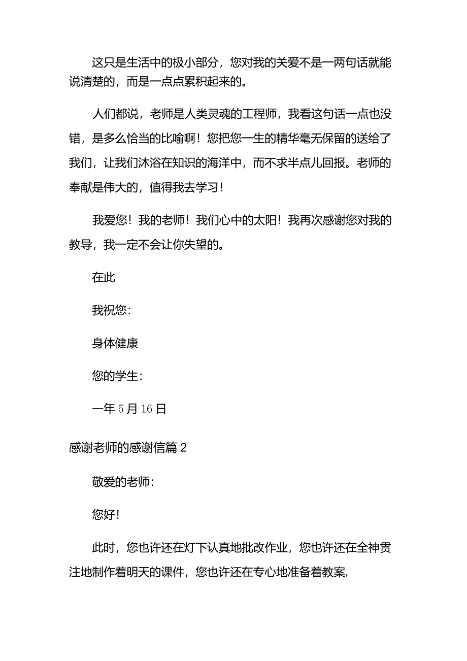 感谢老师的感谢信范文汇总7篇_第2页