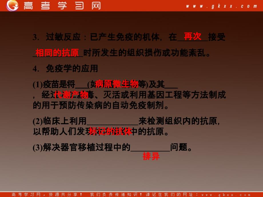 高考生物第一轮复习知识拓展：2.51免疫调节(2)过敏、免疫系统的监控和清除功能、免疫学的应用课件浙科版必修3_第4页