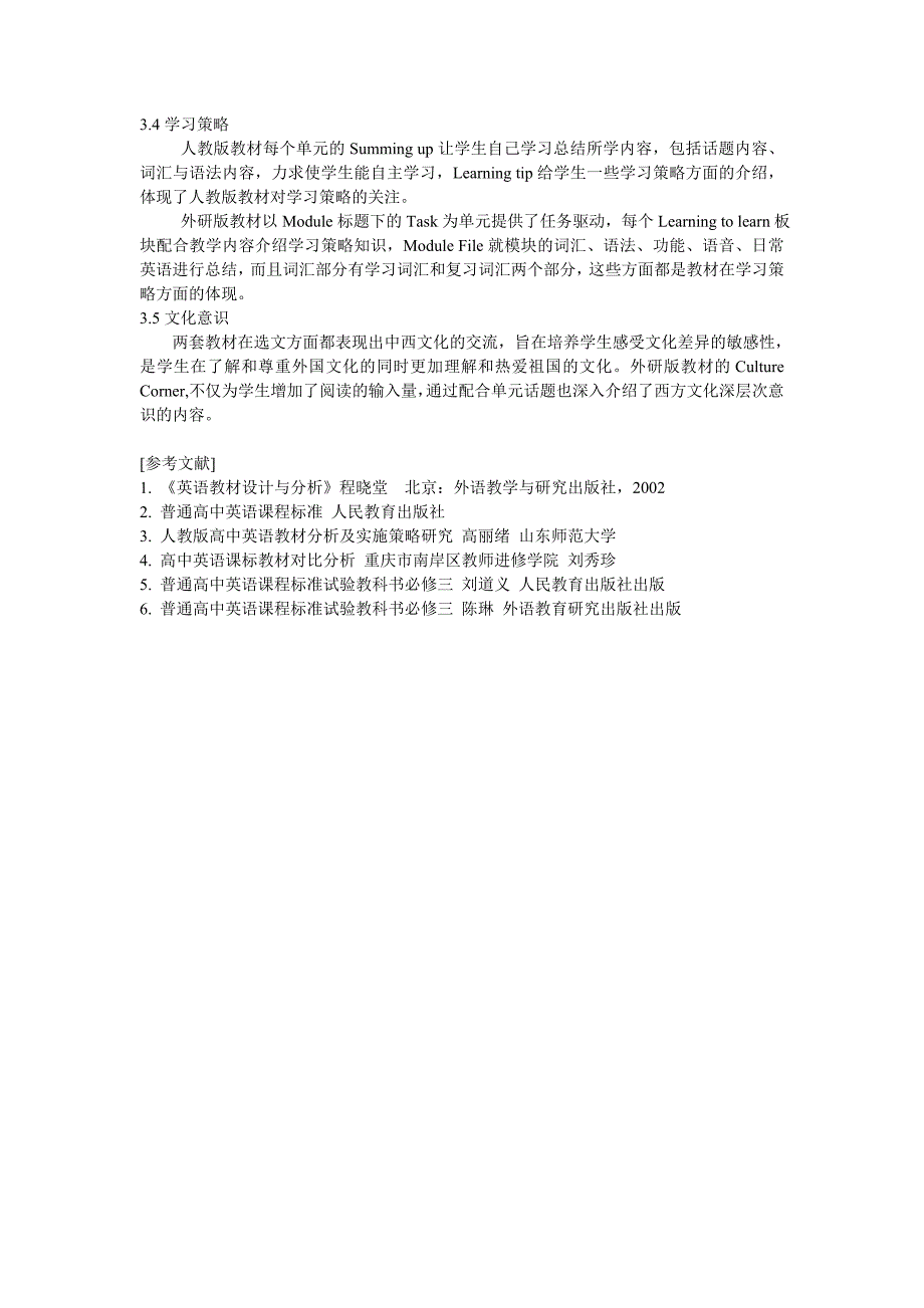 教材评价高中英语人教版与外研版对比分析[共4页]_第4页