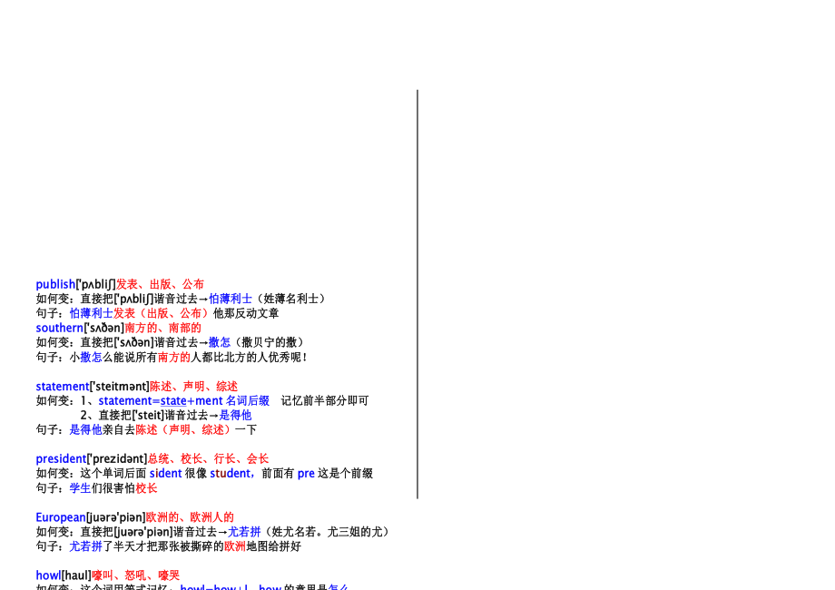 谐音背单词联想记忆七天背完高中单词.doc_第4页