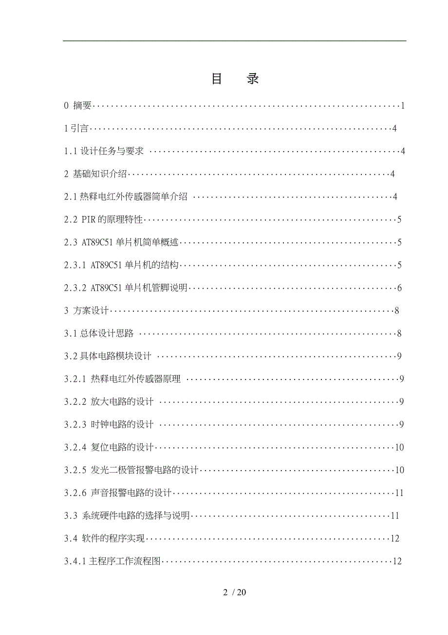 基于单片机的红外防盗警报器的设计说明_第2页