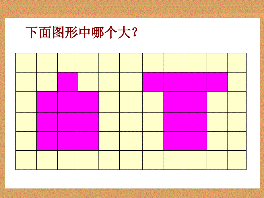 面积和面积单位4_第3页