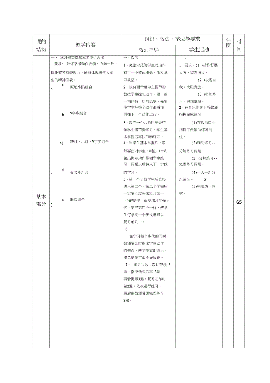 健美操基本步伐组合操_第2页