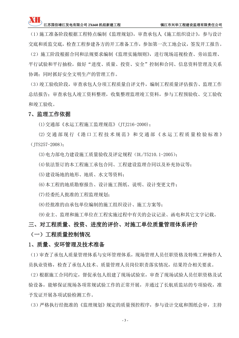 国信电厂码头竣工监理工作总结(定稿)_第4页