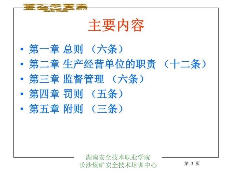 最新安全生产事故隐患排查治理暂行规定08417PPT课件_第3页