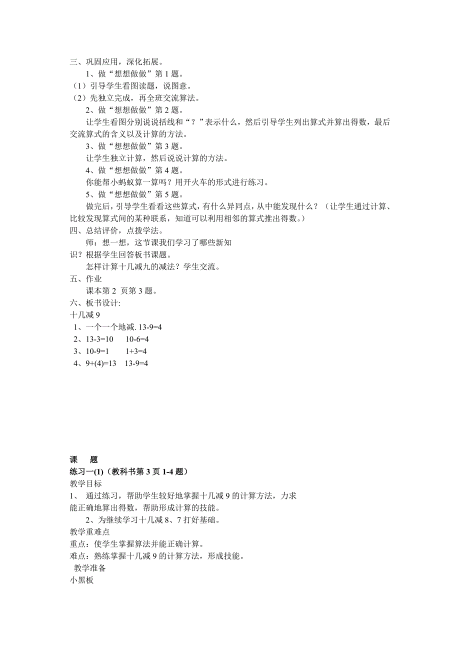 苏教版一年级下册数学第一单元教案_第2页