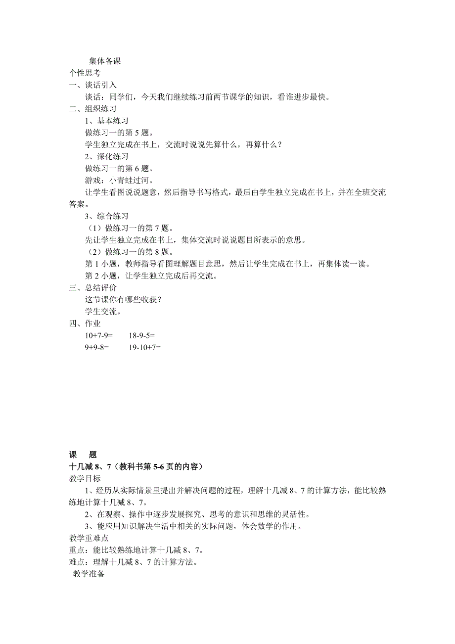 苏教版一年级下册数学第一单元教案_第4页