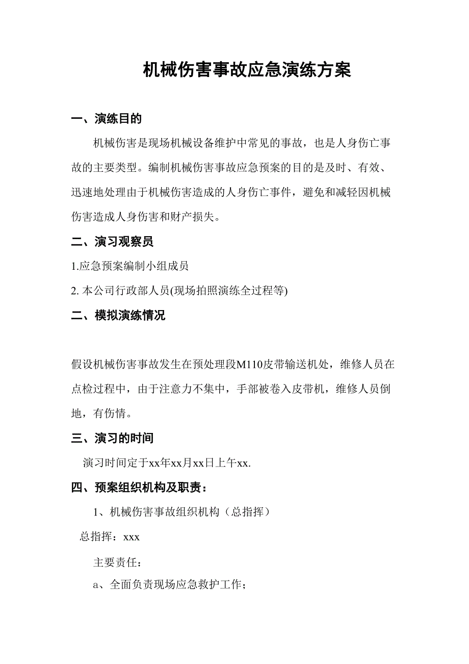 机械伤害事故应急预案演练方案_第1页