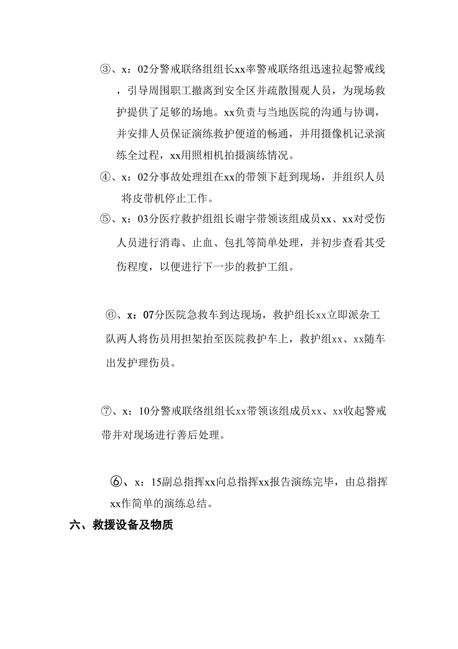 机械伤害事故应急预案演练方案_第4页